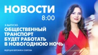 Новости Петербурга к 8:00