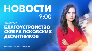 Новости Петербурга к 9:00