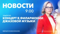 Новости Петербурга к 9:00