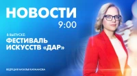 Новости Петербурга к 9:00