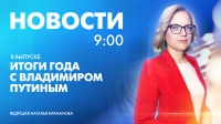 Новости Петербурга к 9:00