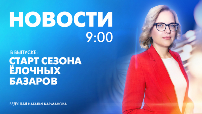 Новости Петербурга к 9:00