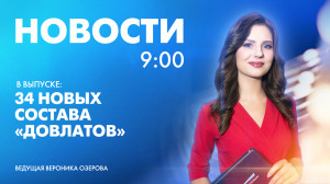Новости Петербурга к 9:00