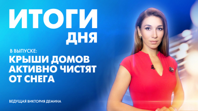 Новости Петербурга: Итоги дня