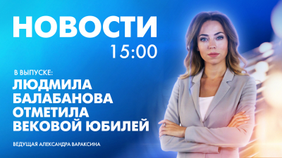 Новости Петербурга к 15:00