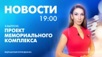 Новости Петербурга к 19:00