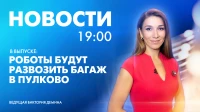 Новости Петербурга к 19:00