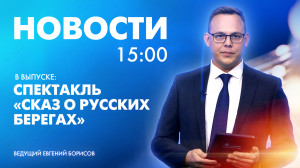 Новости Петербурга к 15:00