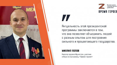 Михаил Попов: новое поколение лидеров, которые смогут эффективно справляться с современными вызовами, нужно готовить уже сегодня