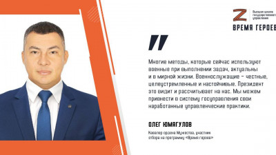 Олег Юмагулов: Многие методы, которые сейчас используют военные при выполнении задач, актуальны и в мирной жизни