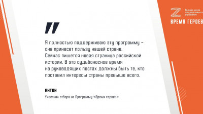 Участник программы «Время героев» Антон: Военнослужащие – люди дисциплинированные, требовательные, с огромным жизненным опытом и стальным характером