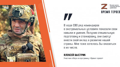 Алексей Быстрик: В ходе СВО ряд командиров в экстремальных условиях показали свои навыки и умения