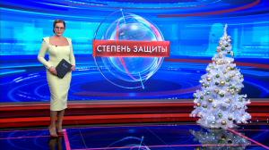 Степень защиты 26 декабря