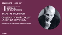 Смотрите завтра концерт «Тищенко. Лубченко». Закрытие фестиваля Горковенко