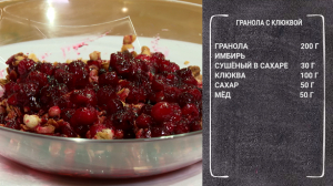 Вкусный завтрак. Гранола с клюквой