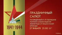 Телеканал Санкт-Петербург покажет трансляцию праздничного салюта