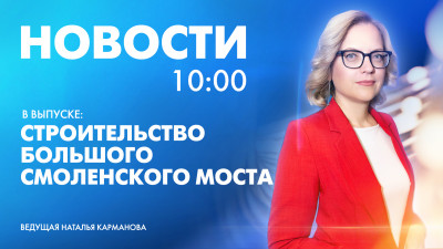 Новости Петербурга к 10:00