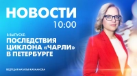 Новости Петербурга к 10:00