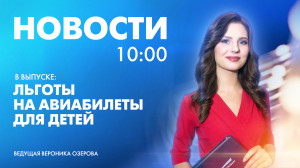 Новости Петербурга к 10:00