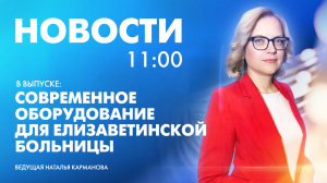 Новости Петербурга к 11:00