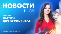 Новости Петербурга к 11:00