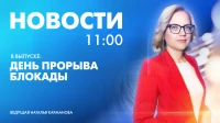 Новости Петербурга к 11:00