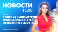 Новости Петербурга к 13:00