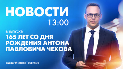 Новости Петербурга к 13:00