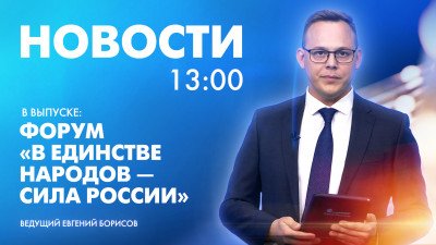 Новости Петербурга к 13:00