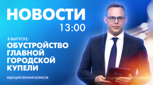 Новости Петербурга к 13:00