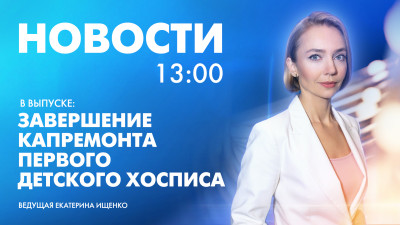 Новости Петербурга к 13:00