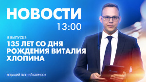 Новости Петербурга к 13:00
