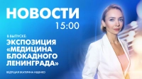 Новости Петербурга к 15:00