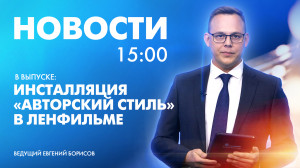 Новости Петербурга к 15:00