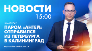 Новости Петербурга к 15:00