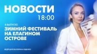 Новости Петербурга к 18:00