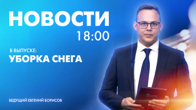 Новости Петербурга к 18:00