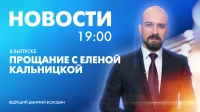 Новости Петербурга к 19:00