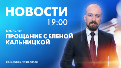 Новости Петербурга к 19:00
