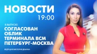 Новости Петербурга к 19:00