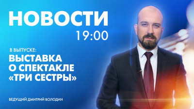 Новости Петербурга к 19:00