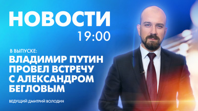 Новости Петербурга к 19:00