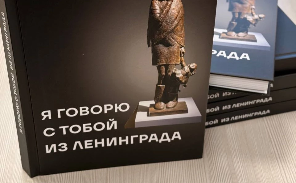 Книгу о вкладе горьковчан в спасение Ленинграда выпустили в Нижегородской области - tvspb.ru