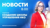 Новости Петербурга к 8:00