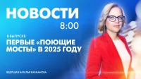 Новости Петербурга к 8:00