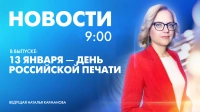 Новости Петербурга к 9:00