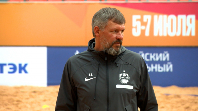 Главный тренер Геннадий Тумилович покидает пляжный «Кристалл»