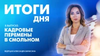 Новости Петербурга: Итоги дня