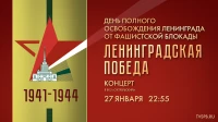 Смотрите прямо сейчас онлайн-трансляцию концерта «Ленинградская Победа»