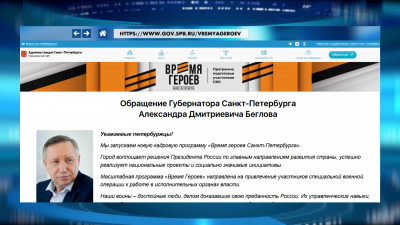 Новая кадровая программа «Время героев Санкт-Петербурга» будет действовать в Северной столице